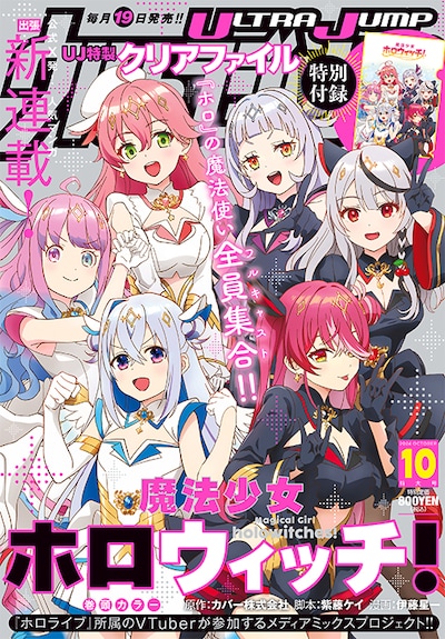 ウルトラジャンプ10月号