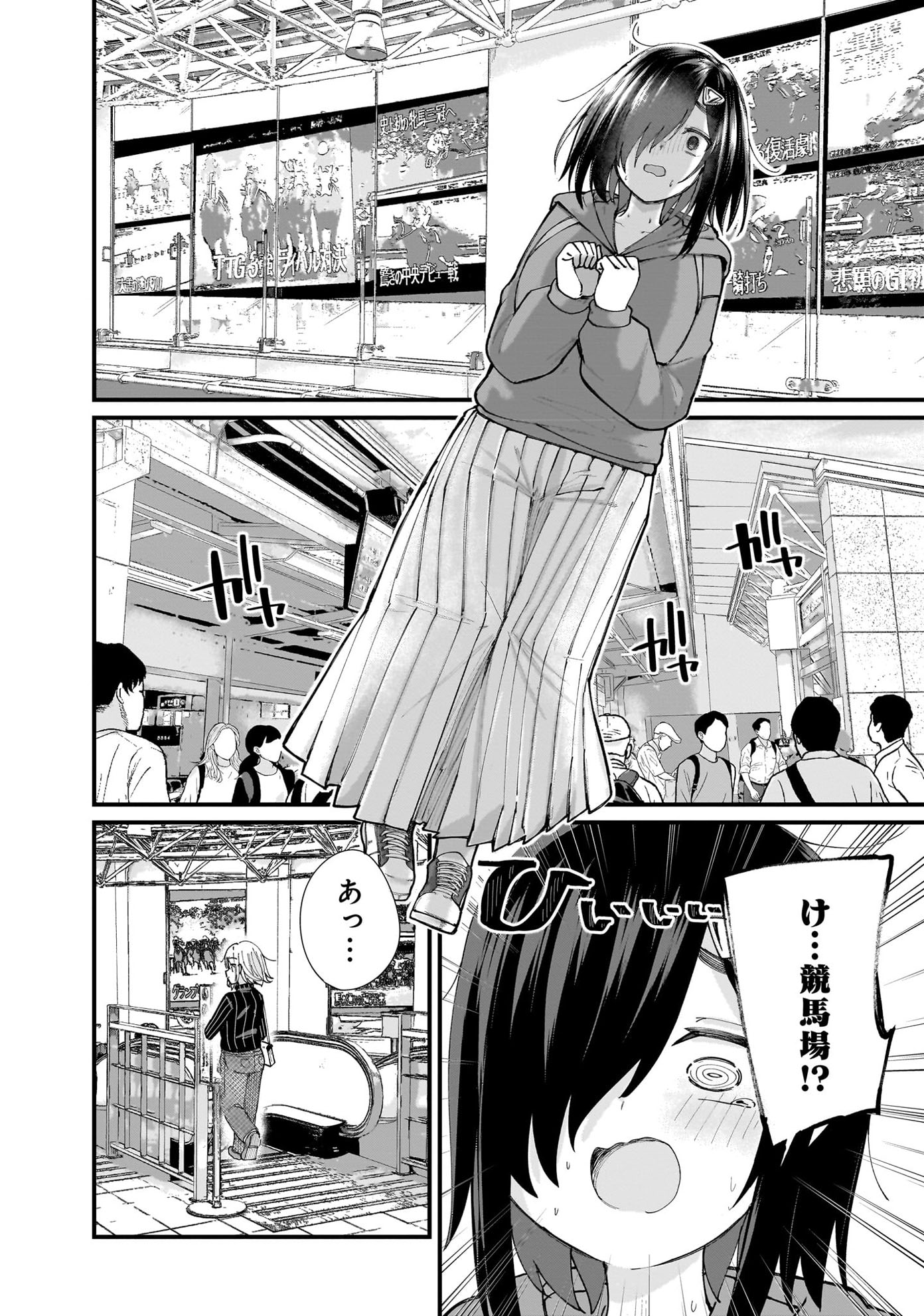 「ウマがあう ウマであう」より。