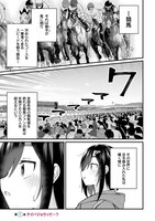 「ウマがあう ウマであう」より。