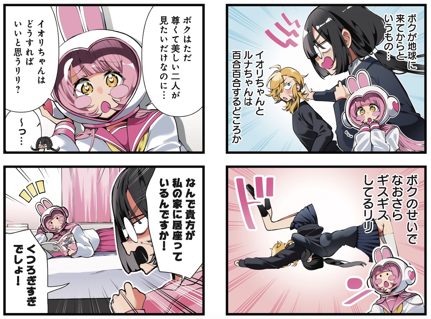 御家かえる「プロジェクト・ユリフォーミング！」より。