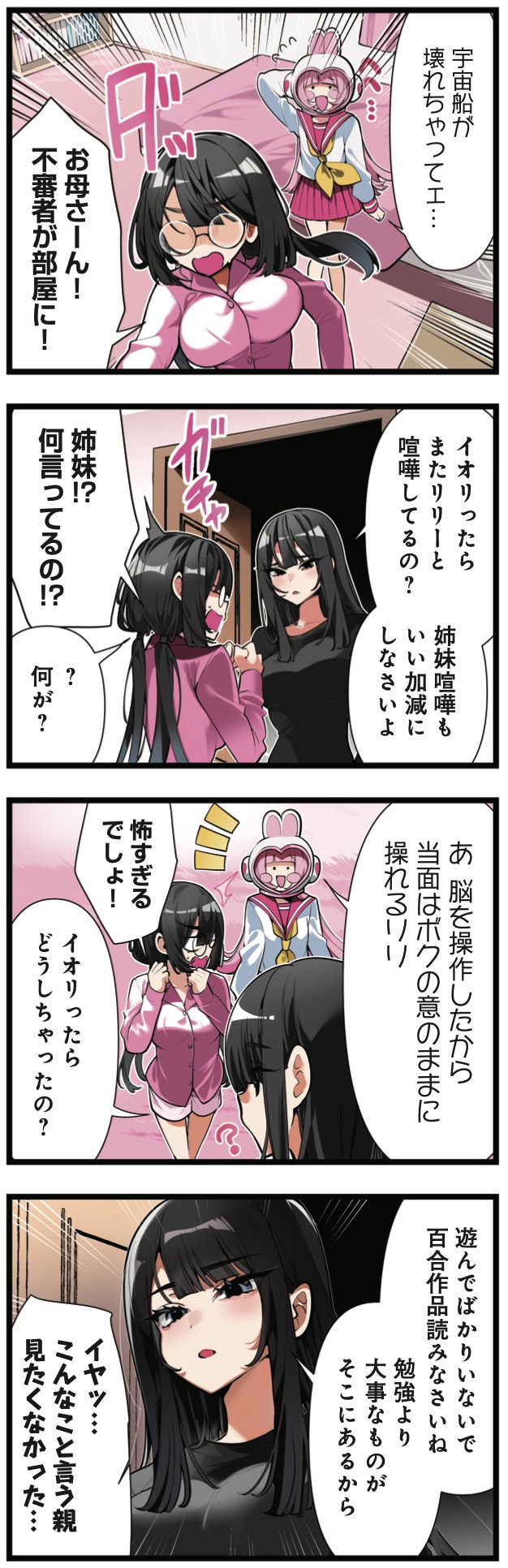 御家かえる「プロジェクト・ユリフォーミング！」より。