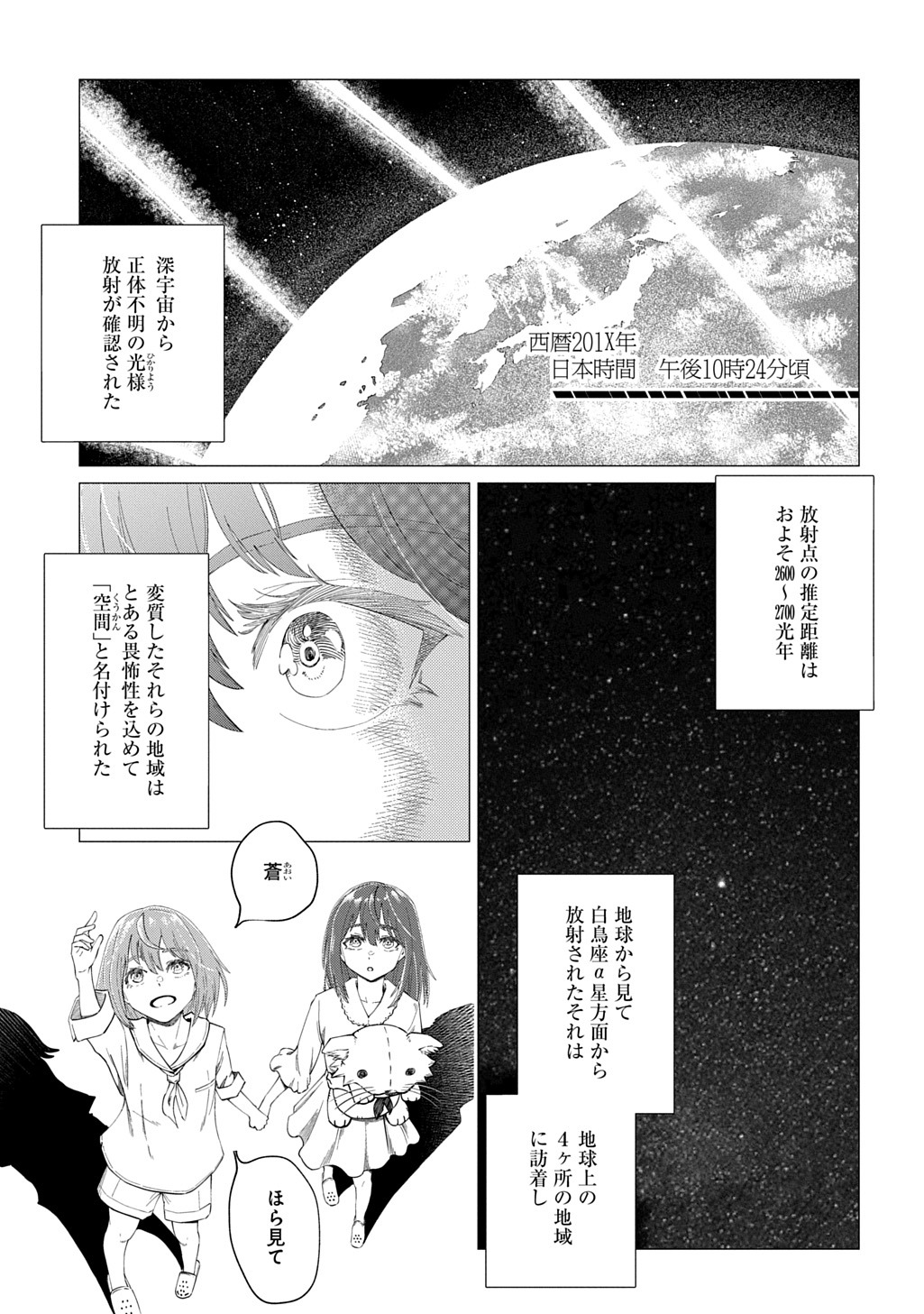 「放課後のインベーダー」より。