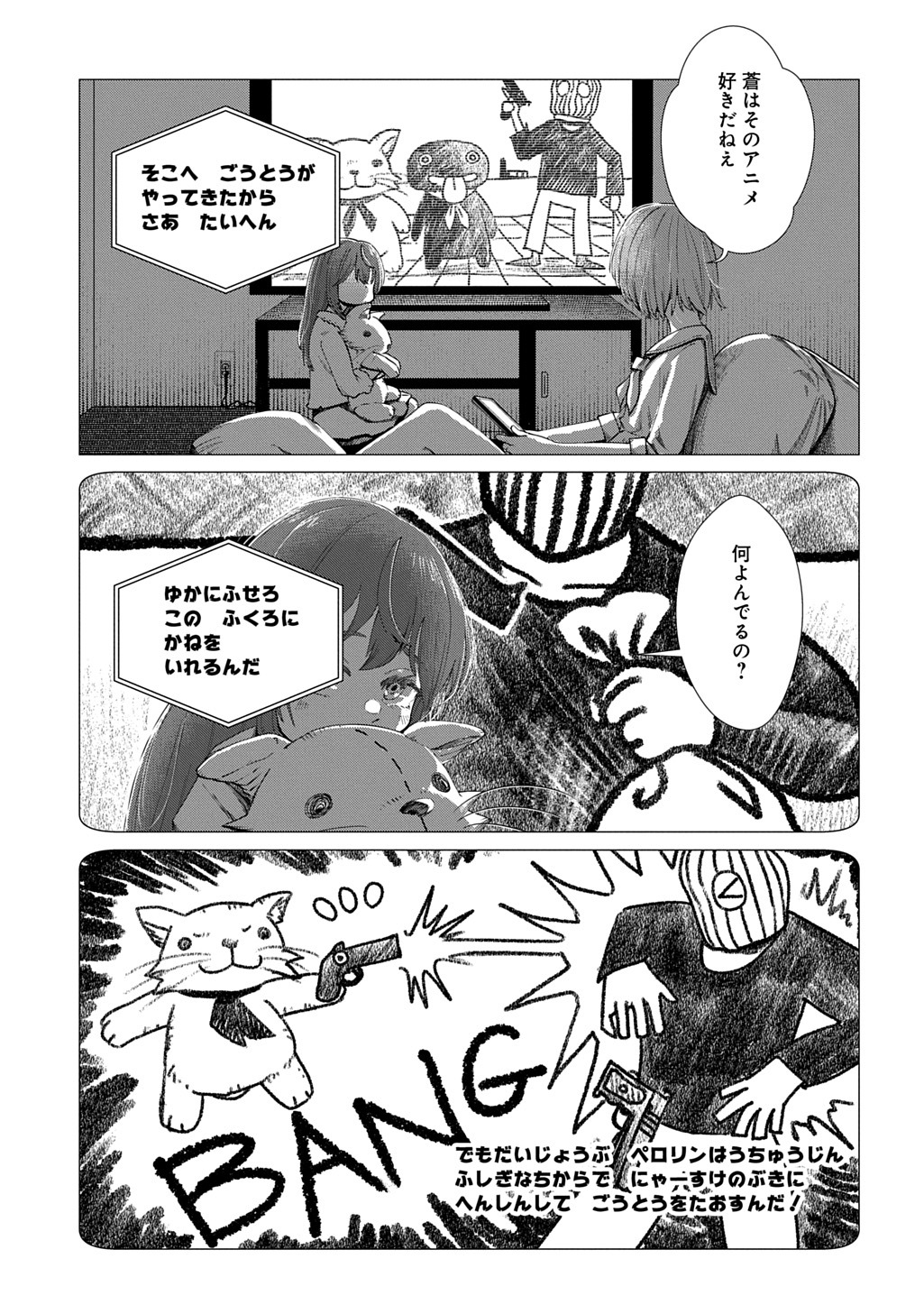 「放課後のインベーダー」より。