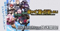 TVアニメ「嘆きの亡霊は引退したい」メインビジュアルと舗装情報が描かれたバナー。