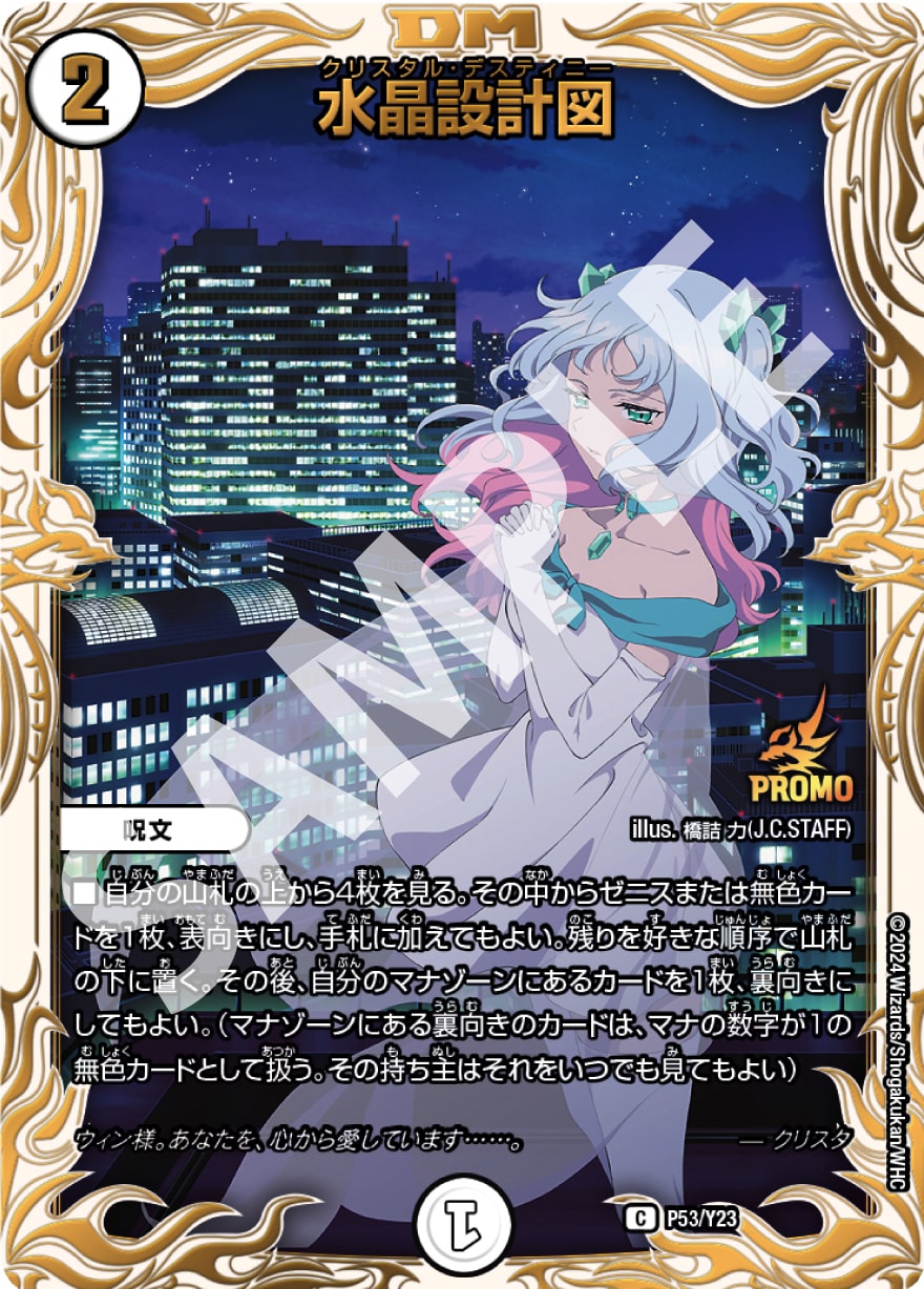 キャンペーンで手に入る「『水晶設計図』LOSTアニメイラスト特別Ver 