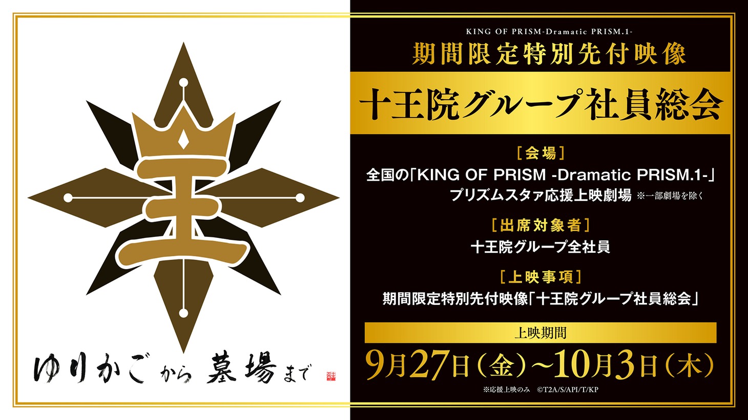 先付映像「十王院グループ社員総会」の告知画像。