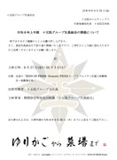 十王院グループ社員各位「KING OF PRISM」1週間限定先付映像で総会開催