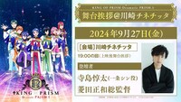 川崎チネチッタでの舞台挨拶の告知画像。