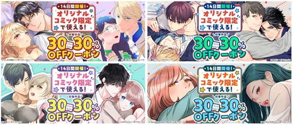 シーモアコミックスの全作品が30%オフになるキャンペーンの告知画像。