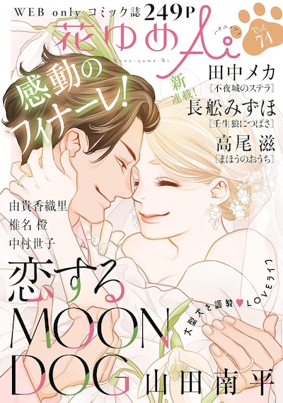 花ゆめAi Vol.71