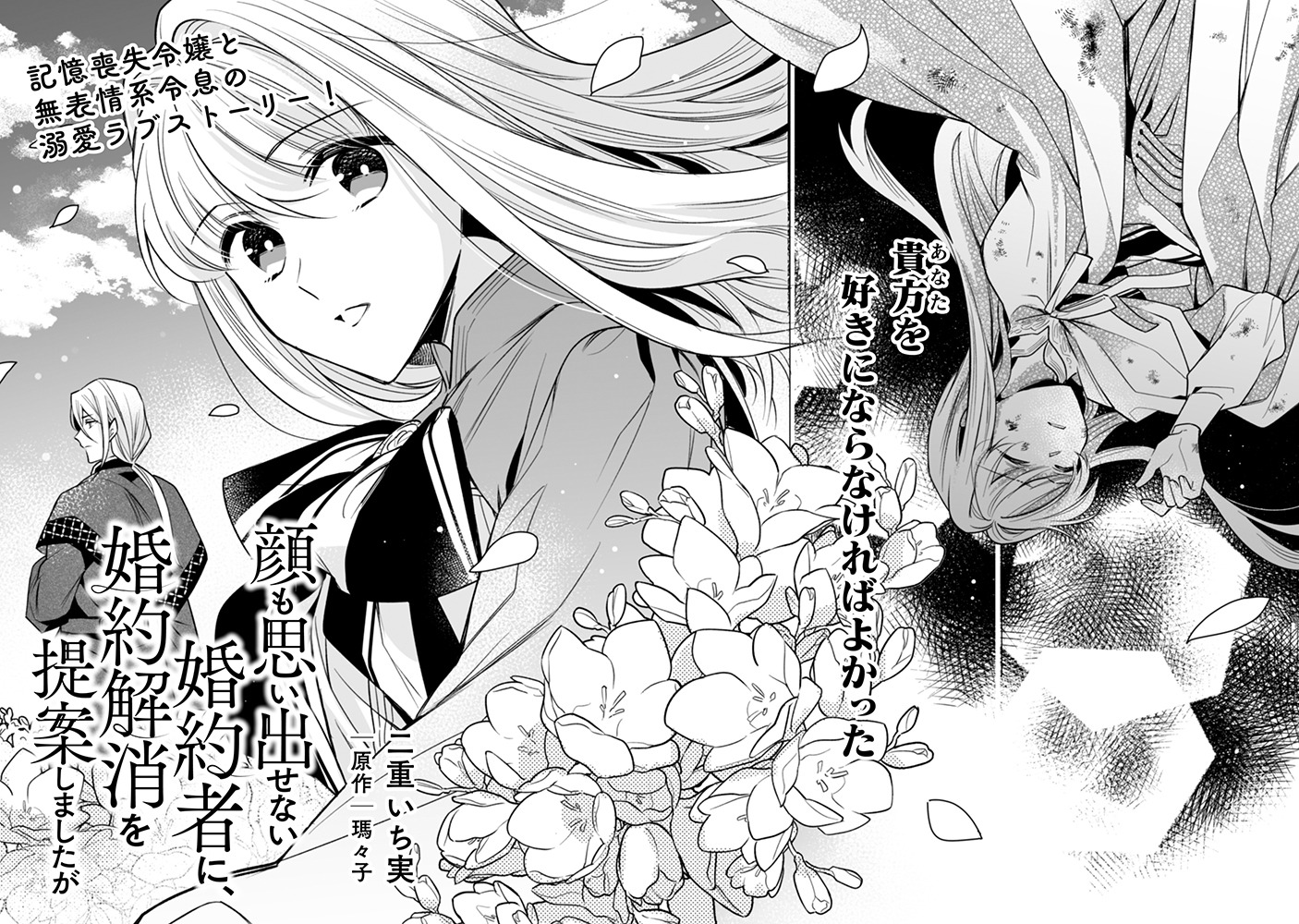 「顔も思い出せない婚約者に、婚約解消を提案しましたが ～一見冷たい美形魔術師様が秘めていた愛情は、予想外に重かったようです～」より。