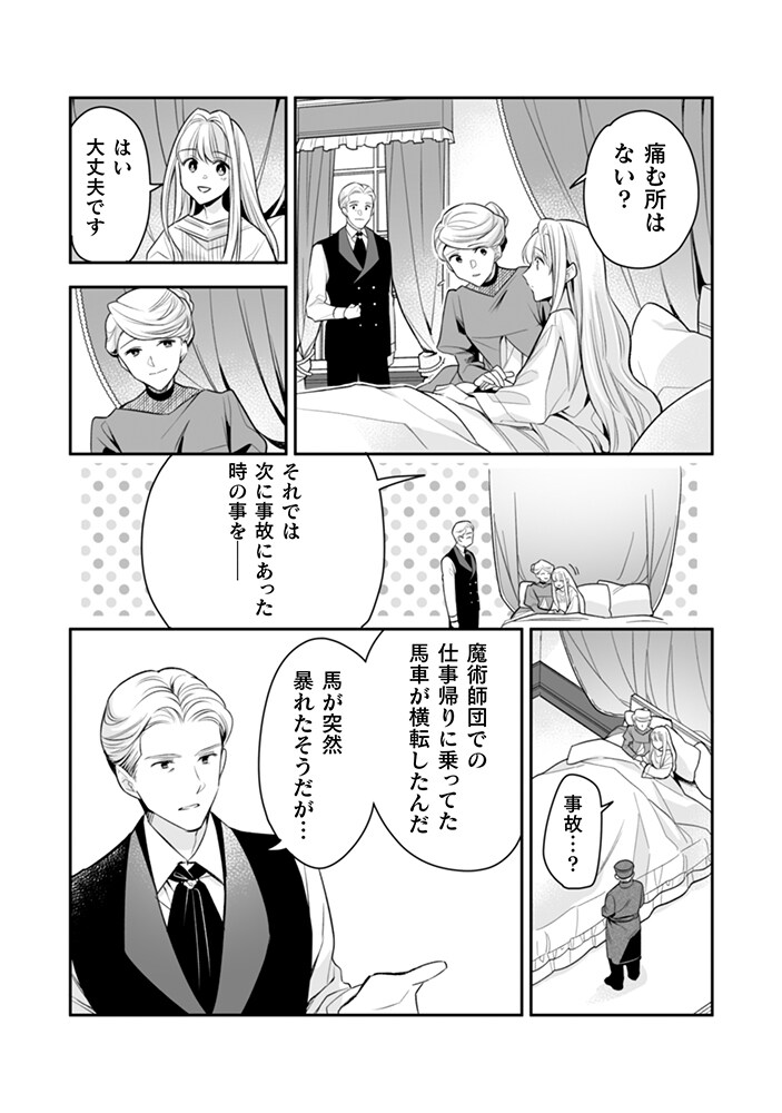 顔も思い出せない婚約者に、婚約解消を提案しましたが ～一見冷たい美形魔術師様が… 顔も思い出せない婚約者に、婚約解消を提案しましたが ～一見