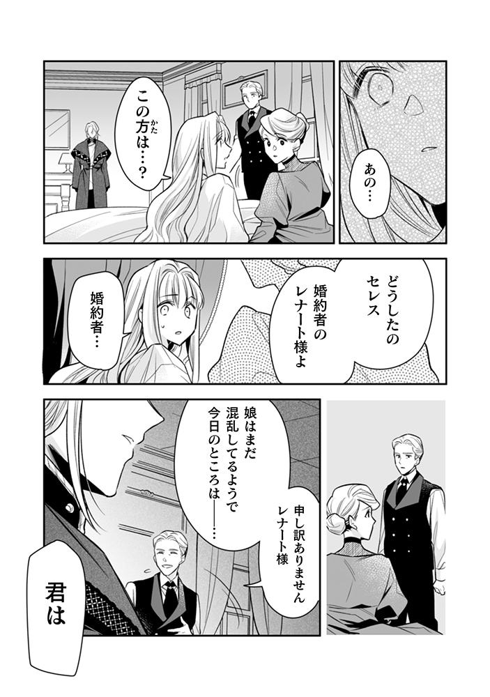 顔も思い出せない婚約者に、婚約解消を提案しましたが ～一見冷たい美形魔術師様が… 顔も思い出せない婚約者に、婚約解消を提案しましたが ～一見