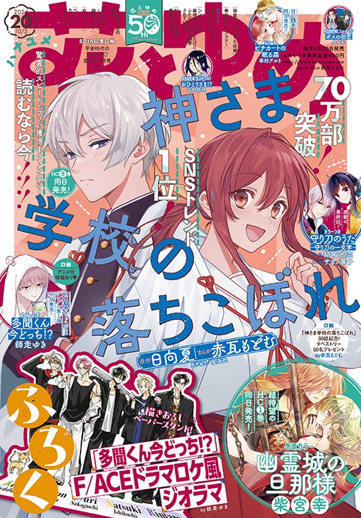 花とゆめ20号