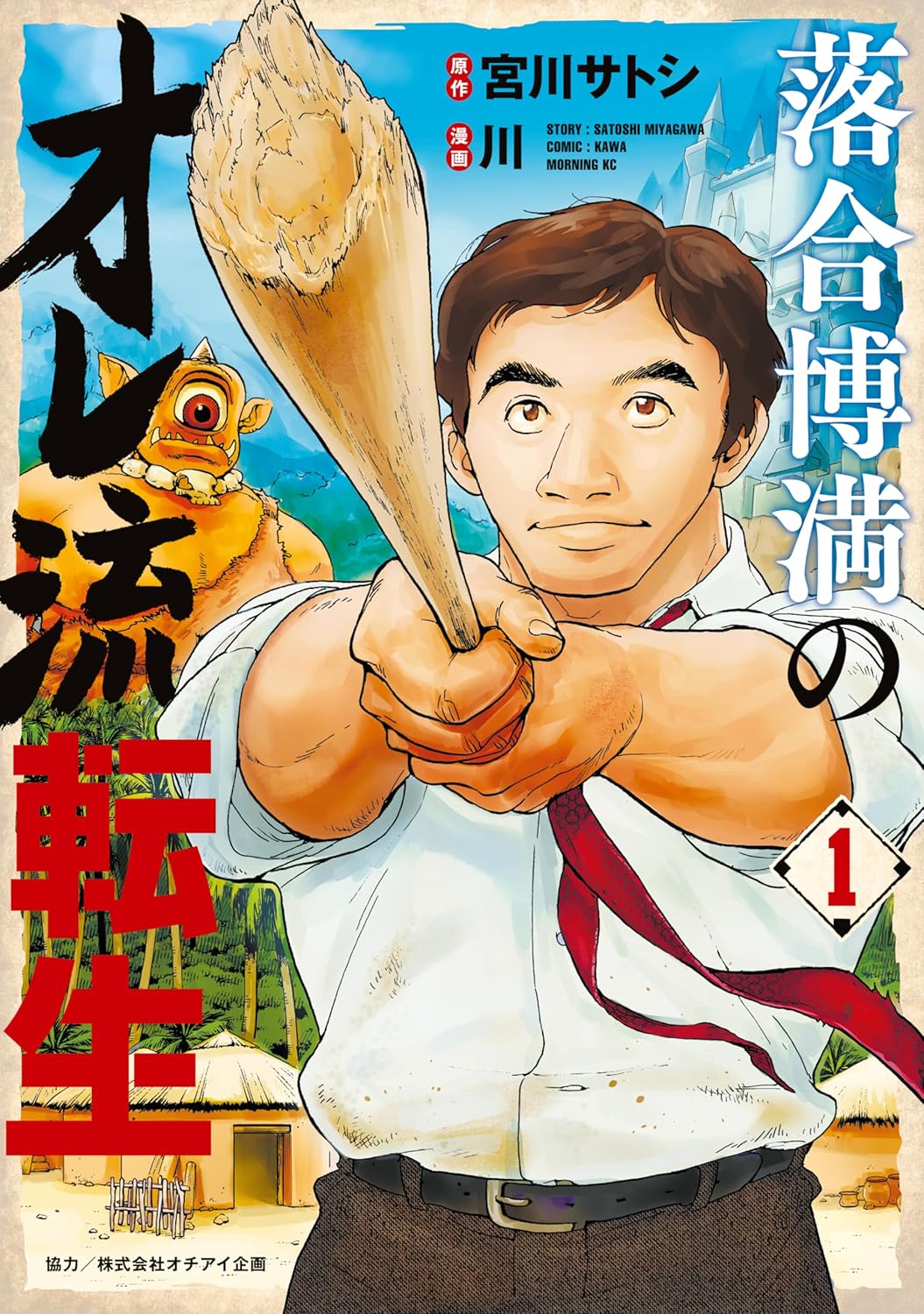 どこに転生しようが“オレ流”貫く、野球界のレジェンド・落合博満