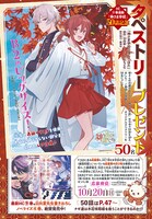 「神さま学校の落ちこぼれ」単行本最新9巻と連動したプレゼント企画。抽選で50人にタペストリーが当たる。