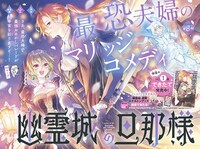 巻頭カラーは「幽霊城の旦那様」。