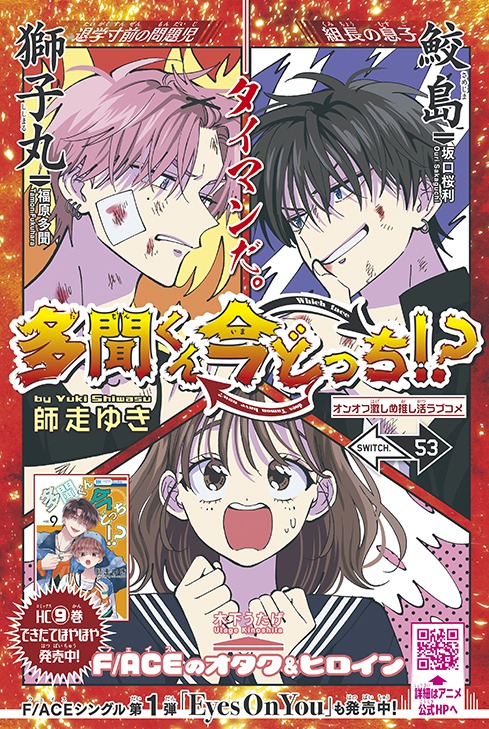 「多聞くん今どっち!?」カラー扉