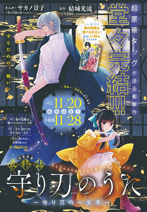 「守り刀のうた-守り刀の一文字-」カラー扉