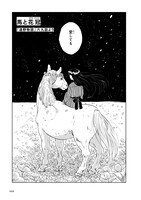 「遠野物語」収録作「馬と花冠」より。