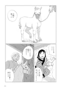 「遠野物語」収録作「馬と花冠」より。