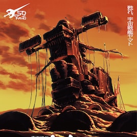 「宇宙戦艦ヤマト」50周年上映イベントポスター解禁、8mmフィルム版初の劇場公開