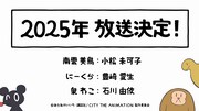 アニメ「CITY THE ANIMATION」ティザーPVより。