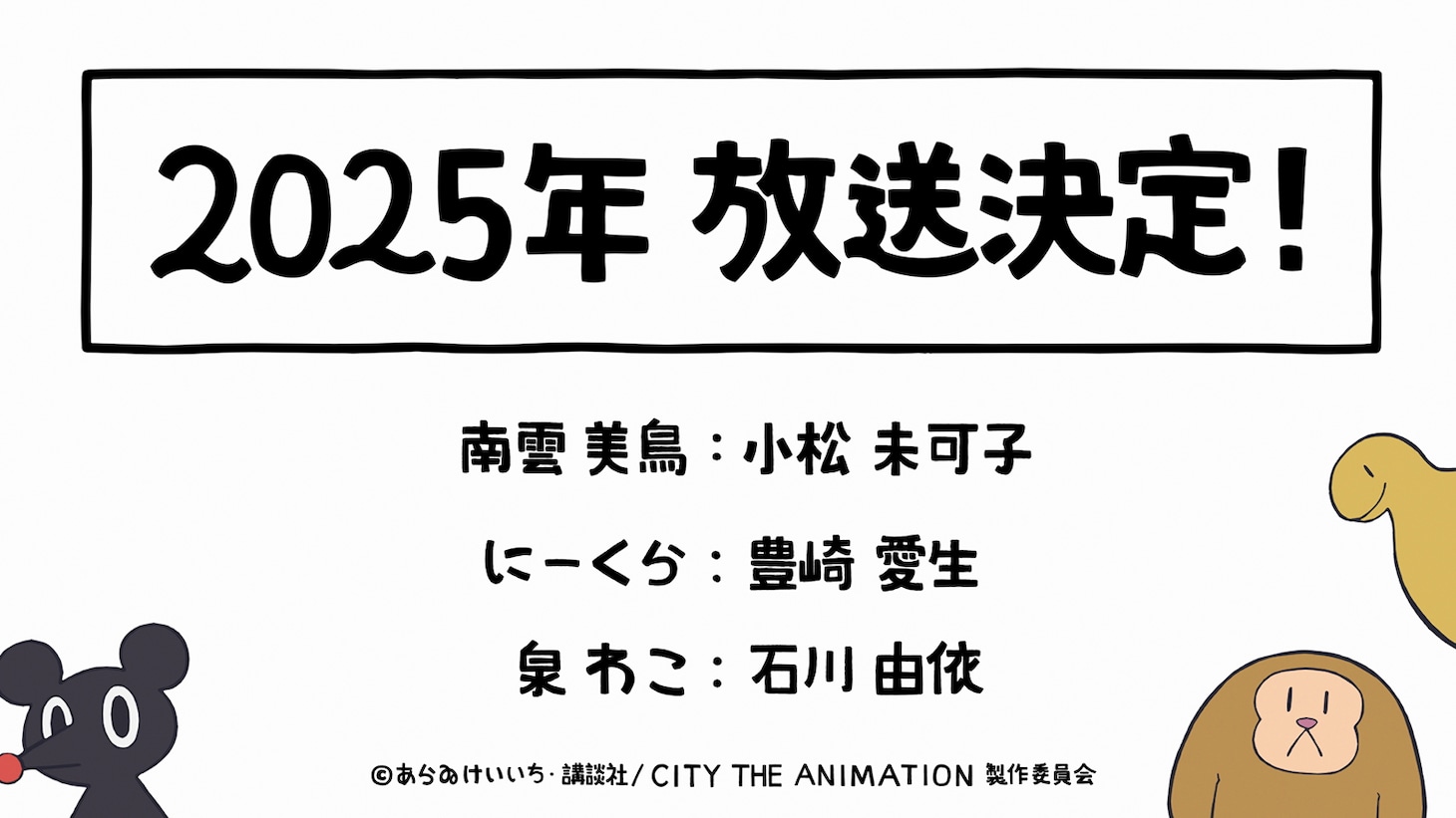 アニメ「CITY THE ANIMATION」ティザーPVより。
