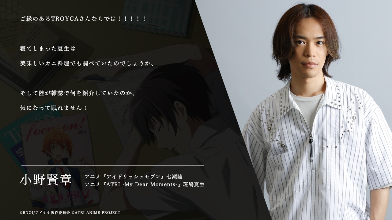 小野賢章のコメント。(c)ATRI ANIME PROJECT