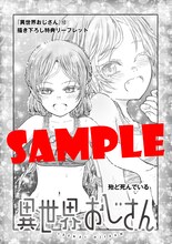 「異世界おじさん」12巻発売　マガツと共闘中のおじさんが魔法を封じられる