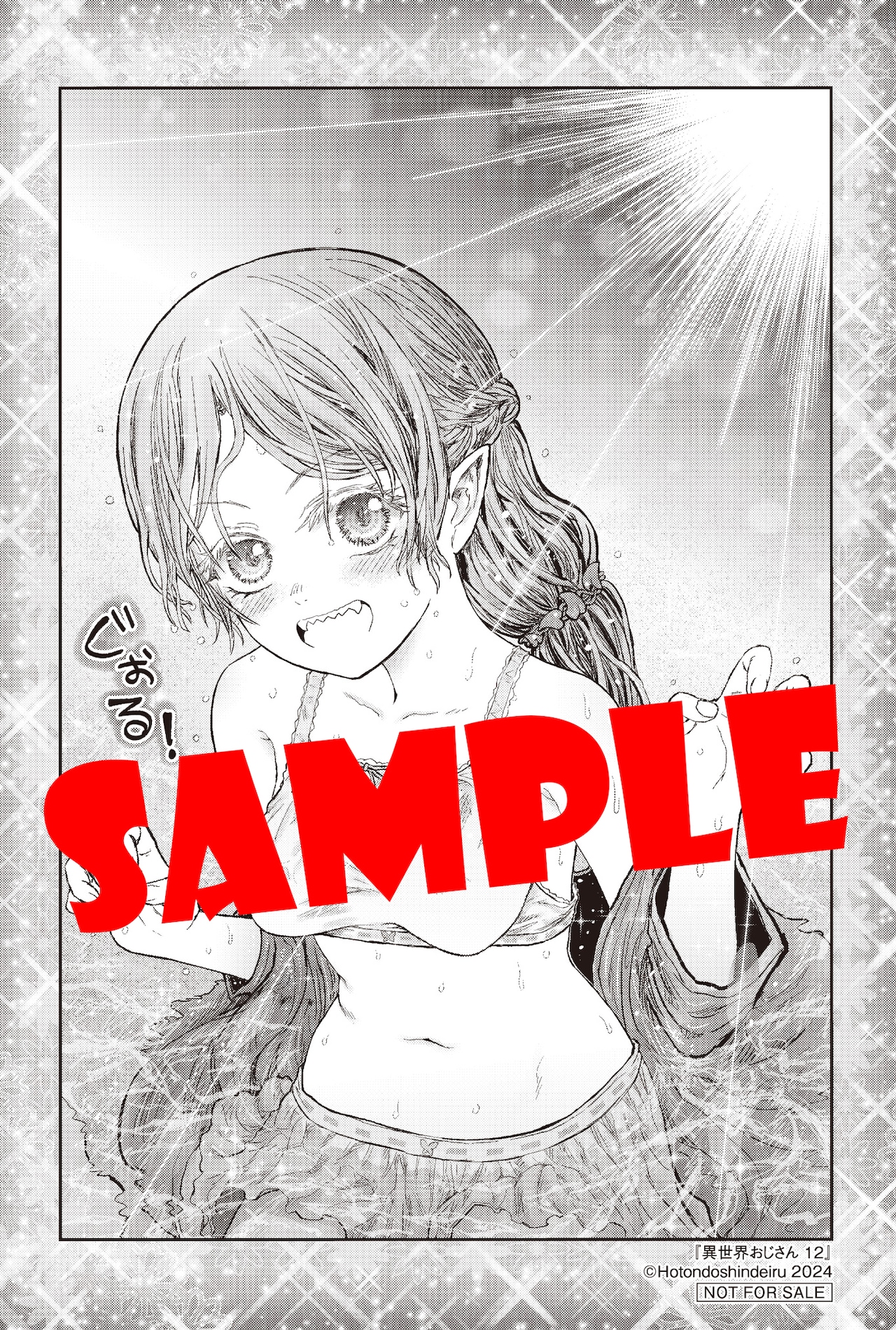 とらのあな店舗特典のイラストカード。 - 「異世界おじさん」12巻発売