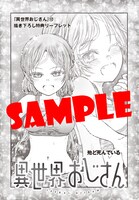 アニメイト、ゲーマーズ、メロンブックス店舗特典の「描き下ろし4Pリーフレット」。