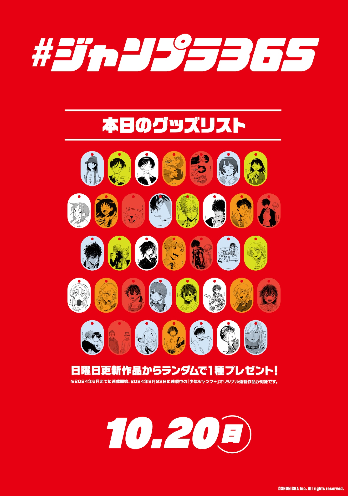 アクリルキーホルダー画像 (c) SHUEISHA Inc. All rights reserved.