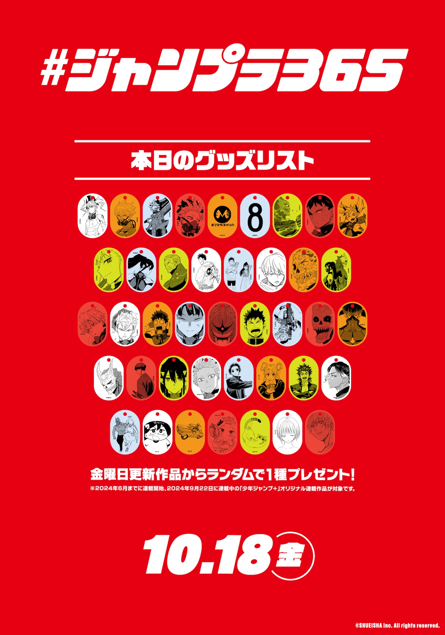 アクリルキーホルダー画像 (c) SHUEISHA Inc. All rights reserved.