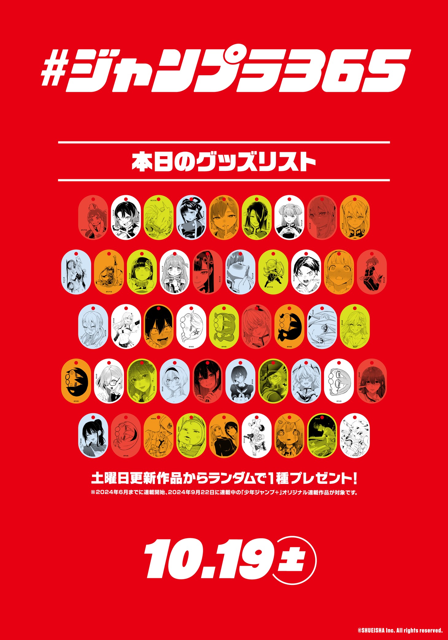 アクリルキーホルダー画像 (c) SHUEISHA Inc. All rights reserved.