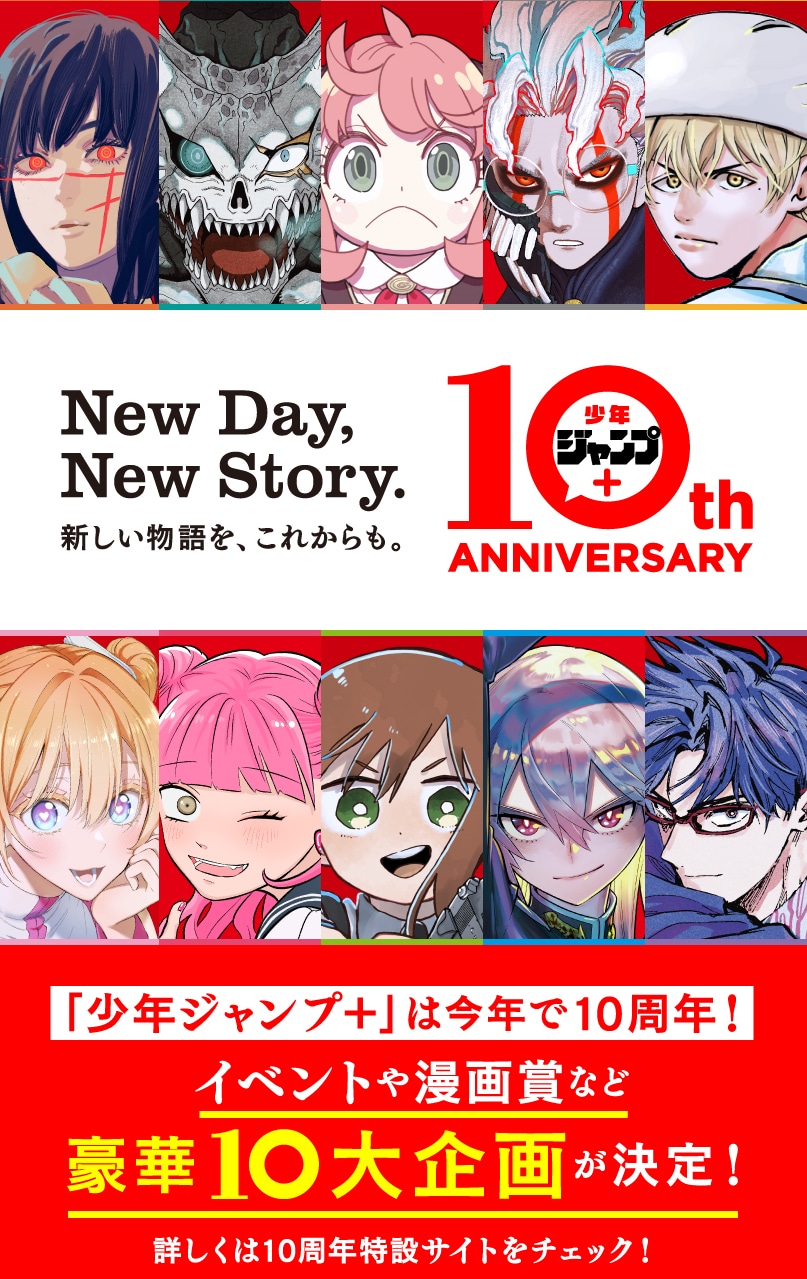 10大企画告知画面 (c) SHUEISHA Inc. All rights reserved.