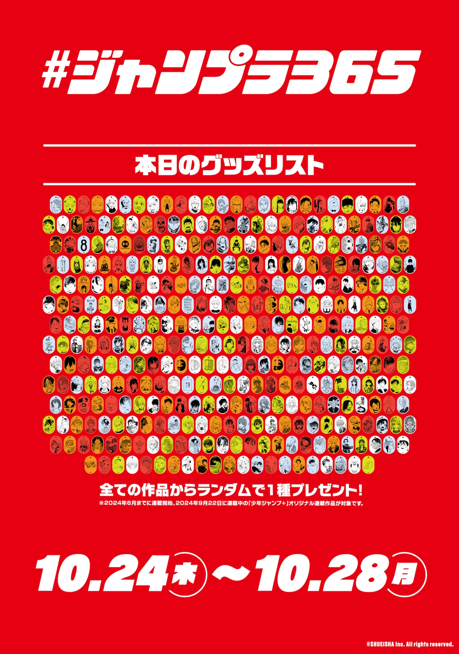 アクリルキーホルダー画像 (c) SHUEISHA Inc. All rights reserved.