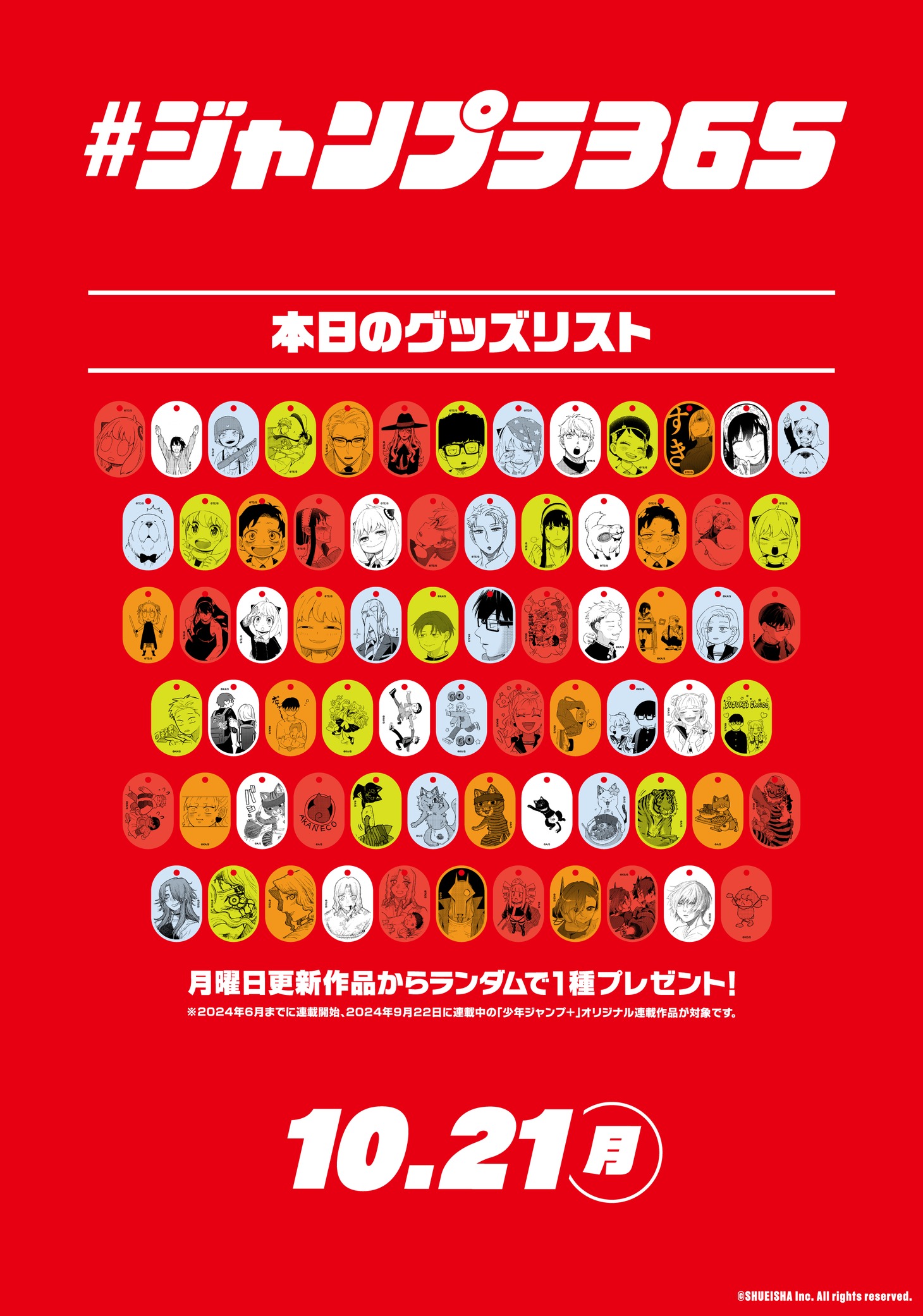 アクリルキーホルダー画像 (c) SHUEISHA Inc. All rights reserved.