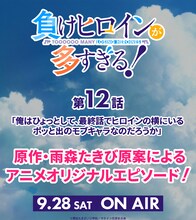 「負けヒロインが多すぎる！」小鞠知花が視線を送る、11話のその後描いた新ビジュアル