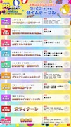 「声優と夜あそび28時間テレビ 大感謝祭 みんなの愛がてんこ盛り!!!!!!!」タイムテーブル