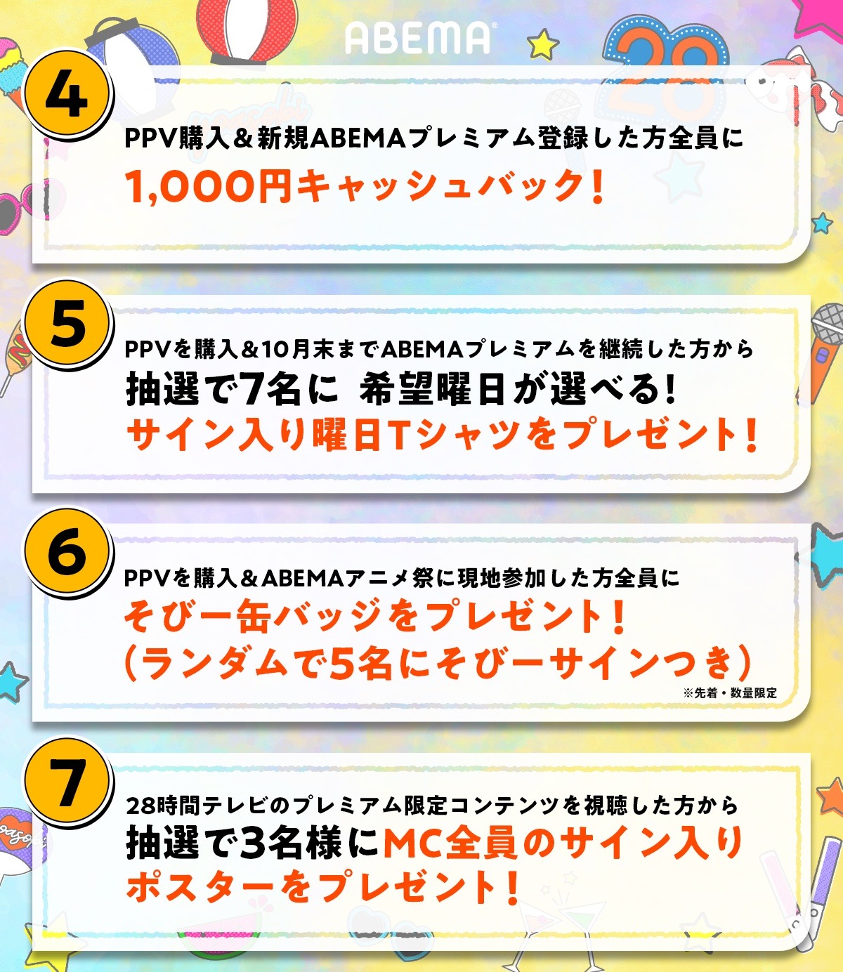 「声優28時間テレビ」7大キャンペーンの告知画像。