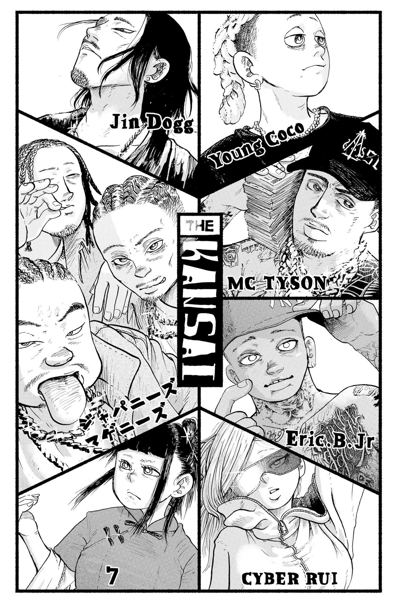 スーパースターを唄って。 1-4巻 薄場圭 話題作 ヒップホップ ラップ 漫画の話「スーパースターを唄って。」救われない世界と体感する