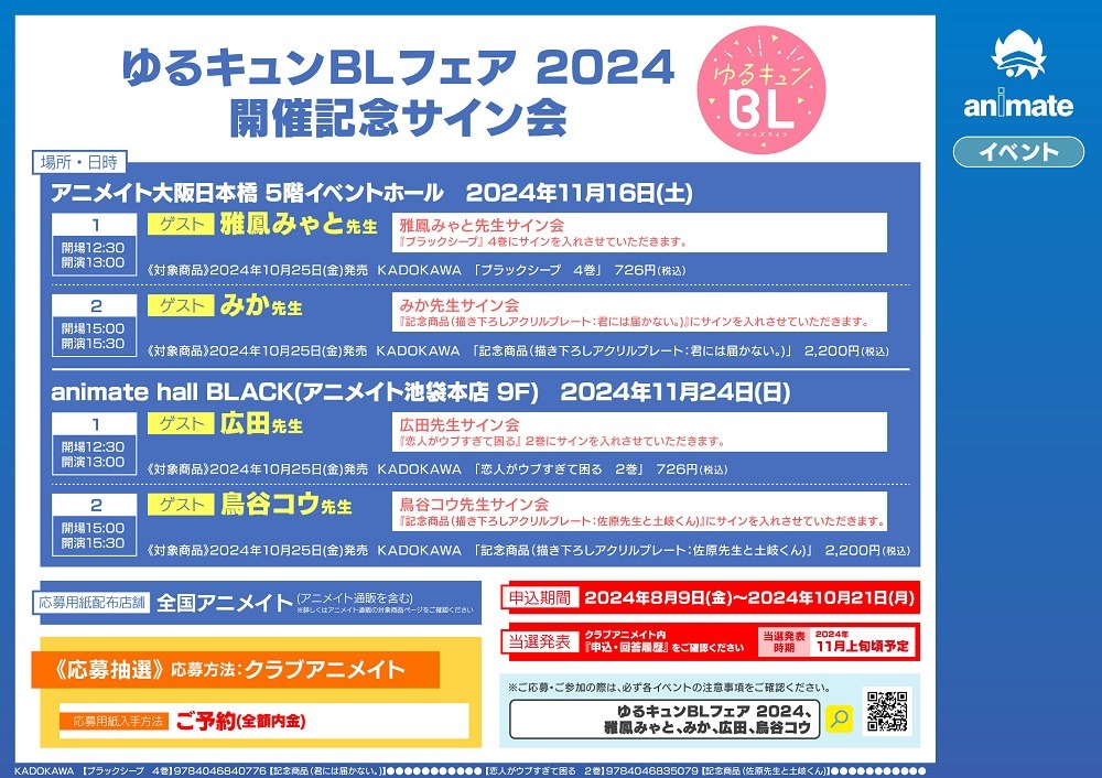 サイン会詳細画像