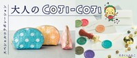 アニメ「コジコジ」をモチーフにした西陣織のポーチとシーリングスタンプヘッド。