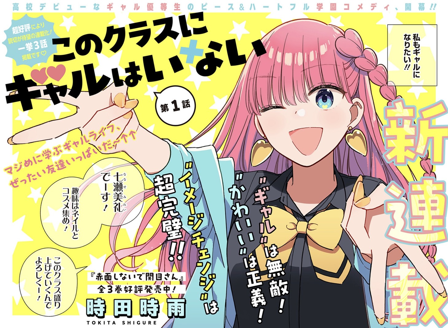 「このクラスにギャルはいない」第1話扉ページ (c)時田時雨／集英社
