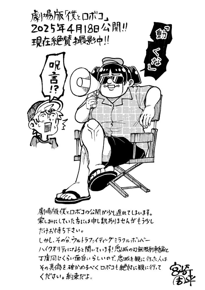 原作者・宮崎周平のイラストとメッセージ。