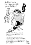 原作者・宮崎周平のイラストとメッセージ。