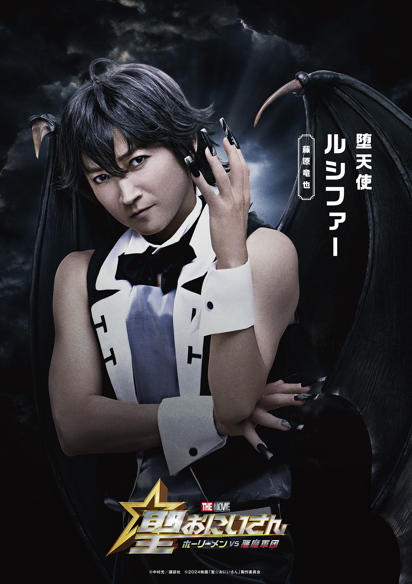 藤原竜也演じる堕天使ルシファー。