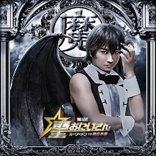 藤原竜也演じる堕天使ルシファー。