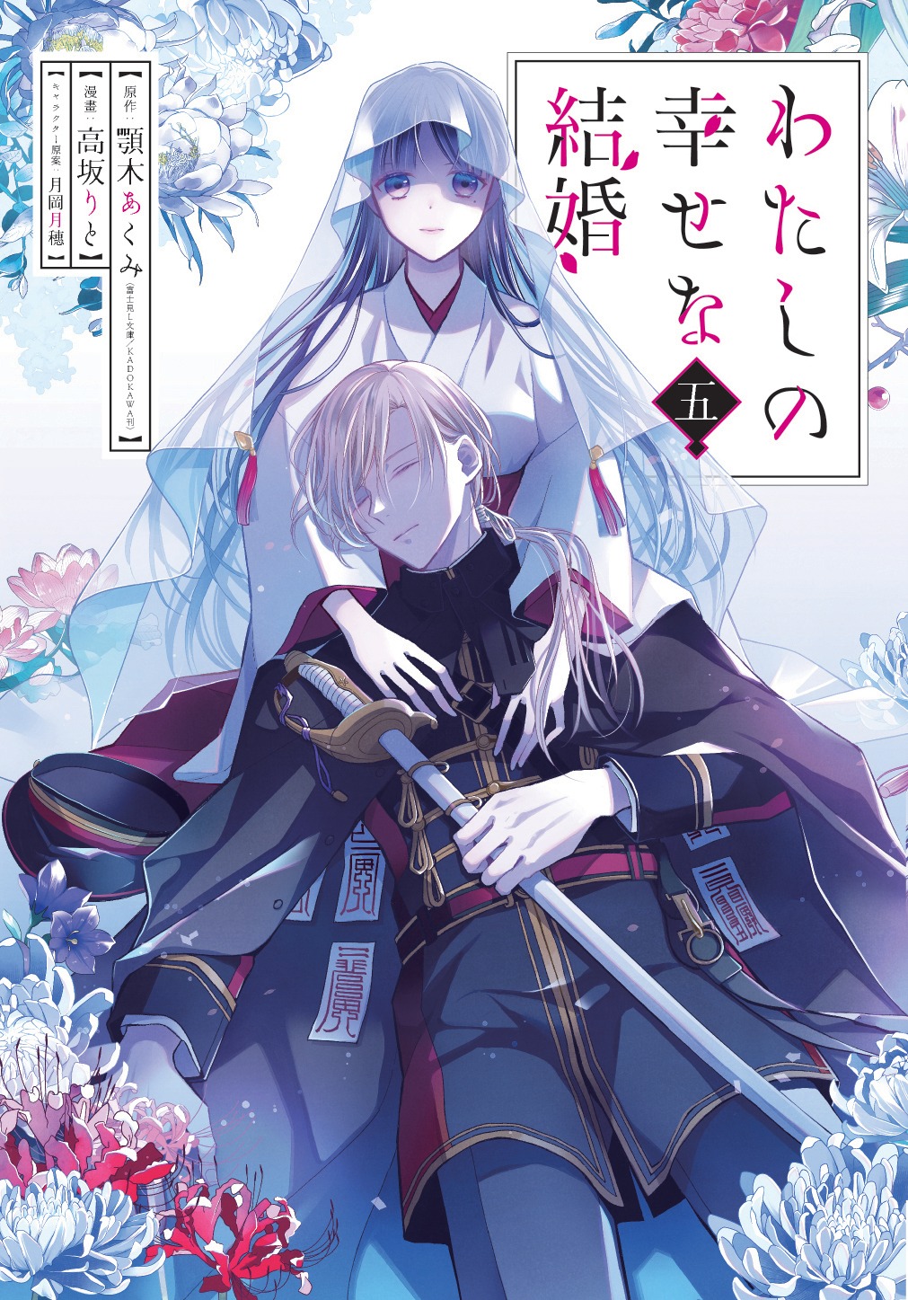 「わたしの幸せな結婚」コミカライズ版2巻
